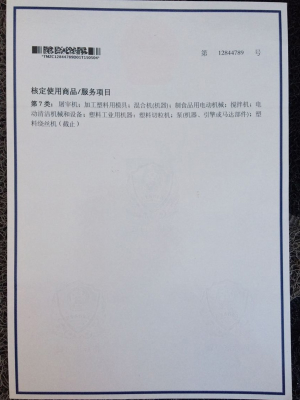 Trademark registration certificate