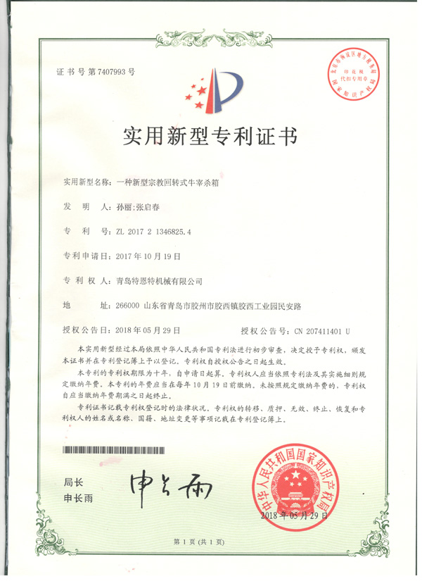 Utility model patent certificate