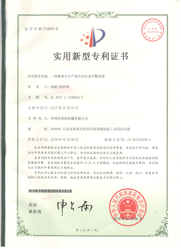 Utility model patent certificate