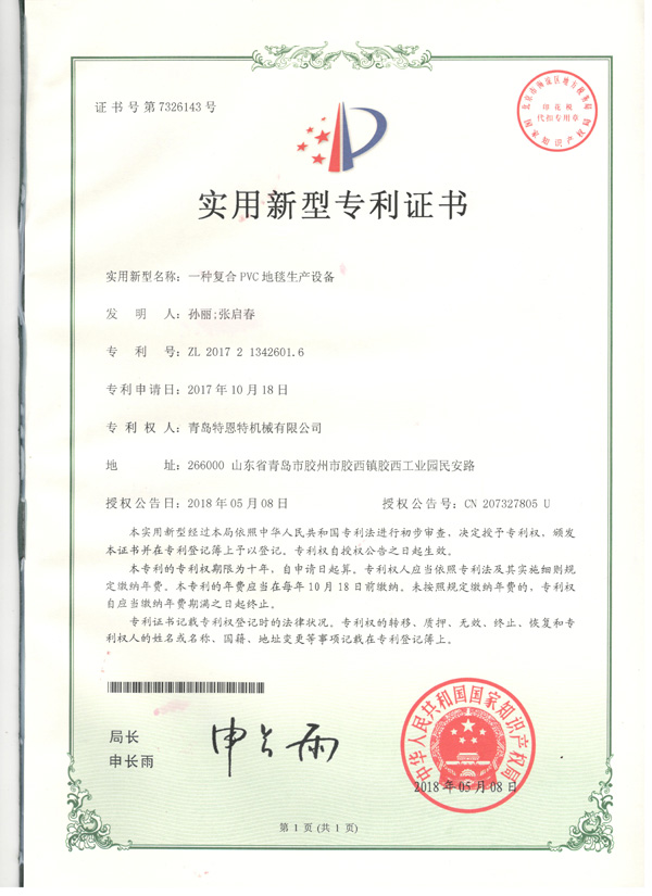 Utility model patent certificate